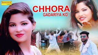 Chhora Gadariya Ko  छोरा गडरिया को  Vicky Baghel Anisha Saini  New Dj Song  Rathore Cassettes [upl. by Hoskinson]