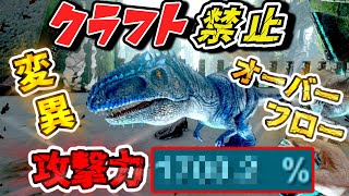 【ARK】『驚愕のガチブリーディング！』最強ギガノトサウルスを作ろう！クラフト禁止縛り Extinction（エクスティンクション）編 part12 ゆっくり実況 [upl. by Ilyssa]