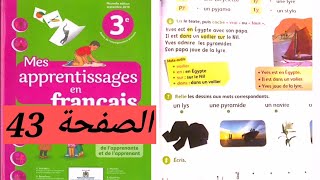 Mes apprentissages en français 3aep page 43 المستوى الثالث ابتدائي [upl. by Handy]