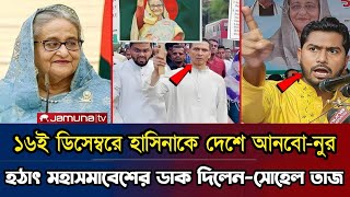 Ajker Bangla Khobor 09 Dec 2024  Bangladesh Letest News  Somoy Sangbad News  Bangla News Today [upl. by Longtin]