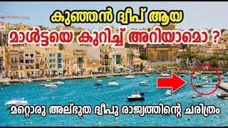 History Of Malta Island  മറ്റൊരു അത്ഭുത ദ്വീപ് രാഷ്ട്രം  World History Malayalam [upl. by Fahey]