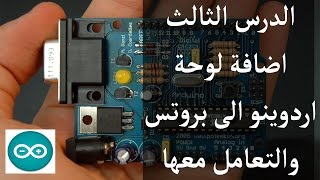 Lesson 3 How to use Arduino Board in Proteous ISIS Simulation Complete guide [upl. by Sol]