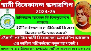 Swami Vivekananda Scholarship renewal documentsUtilization certificate।SVMCMscholarship2024 [upl. by Senga]