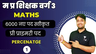 MPTET GRADE 3  NEW VACANCY   MATHS  PERCENATGE  BY Vinod Sir [upl. by Merchant405]