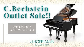 CBechstein Outlet Sale 対象モデル紹介 WHoffmann T177 [upl. by Aurita]