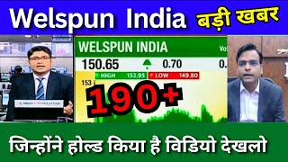 Welspun India share latest news today welspun share analysis buy or not Target price 2024 [upl. by Calabresi]