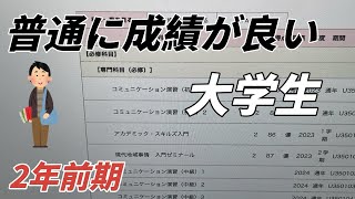 大学成績面白味のない普通に成績良いやつ [upl. by Nahpos65]