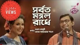 কালো কালো করিস না লো  চঞ্চল চৌধুরীর কন্ঠে  Kalo Kalo Koris Na Lo  Sorboto mongol radhe [upl. by Salokin]