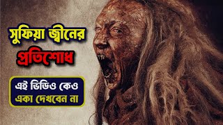 Siccin 4  Movie Explained in Bangla  Filmy Bekkha [upl. by Yelkreb]