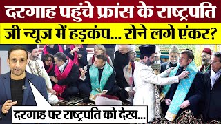 ZEE News में क्यों मचा हड़कंप Modi Macron पर बदली खबर France President in Nizamuddin Dargah [upl. by Lindy]