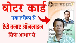 voter card online apply kaise kare  How to apply voter id card [upl. by Enovaj]