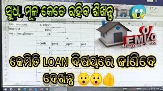 what is the Loan and IPMT PPMT PMT  Loan କଣ ସୁଧ ମୂଳ କେତେ ମାସ କୁ କେତେ ଟଙ୍କା ଭରିବେ ଜାଣନ୍ତୁ।😱🏦👍👍 [upl. by Tabbitha794]