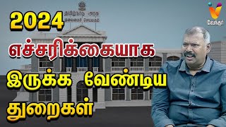 2024 எச்சரிக்கையாக இருக்க வேண்டிய துறைகள்  Jothida Saval  Nadi  Jothidar Babu  Vendhar Tv [upl. by Noyad]