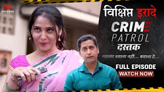 Crime Patrol Dastak  Vikshipt Iraade  Full Episode  crimepatrol क्राइमपेट्रोल [upl. by Edlyn]