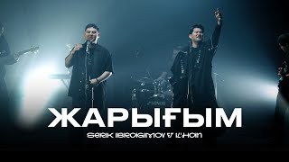 Serik Ibragimov ft ILHAN  Жарығым official video 2024 [upl. by Vasos773]