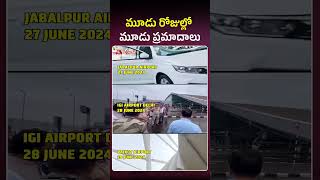 మూడు రోజుల్లో మూడు ప్రమాదాలు delhi delhirains TeluguNews ViralVideos ViralNews AadhanTelugu [upl. by Henry927]