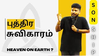 புத்திர சுவிகாரத்தை தந்தார்  Sonship  Heaven on Earth   Kenneth Zechariah [upl. by Atikehs]