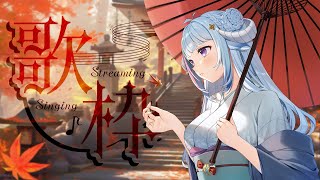 【歌枠／Singing】9月最後の歌枠！3D艦長で歌います🎤全員挨拶💙9月最後的定期歌回！久違的打開3D啦🎤全員打招呼💙哈哈Ꮚ•̀ꈊ•́Ꮚ✨【薬袋アルマ／Vtuber】 [upl. by Moir942]