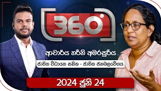 Derana 360  ආචාර්ය හරිනි අමරසූරිය  With Harini Amarasooriya [upl. by Gnouh27]