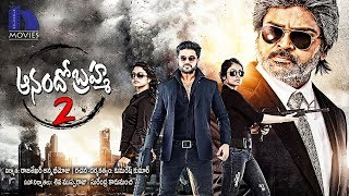 Anando Brahma 2 Full Movie  2018 Telugu Full Movies  Ramki Meenakshi [upl. by Aynot]