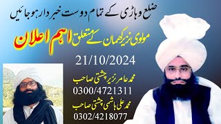 New pegham Mufti Fazal Ahmed chishti ضلع وہاڑی کے تمام دوست توجہ کریں مولوی نزیرکھمان کے متعلق اعلان [upl. by Anelra678]