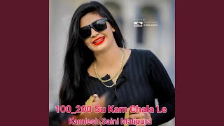 100200 Su Kam Chala Le [upl. by Enirol147]