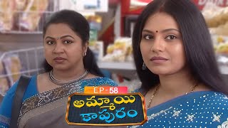 అమ్మాయి కాపురం  Ammayi Kapuram  Episode 58  Radhika  Telugu Serial  Ultra Telugu [upl. by Soane]