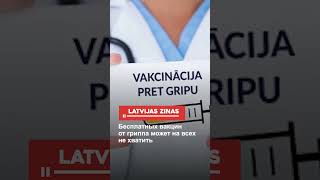 Бесплатных вакцин от гриппа может на всех не хватить [upl. by Aivek]