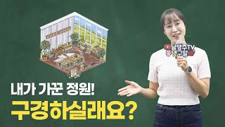 산책하기 좋은 계절 정원에서 산책할래 [upl. by Swayder]