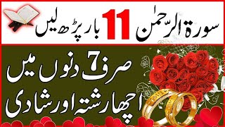 Jaldi Shadi Ka Wazifa  Wazifa for Marriage  Urgent Marriage Amal INSHAA ALLAH [upl. by Atinehc]