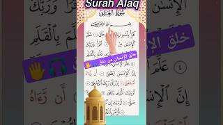 Surah al alaq سورة العلق Beautiful recitation quran virel shorts [upl. by Anad738]