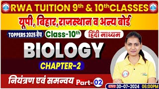 Class 10 Biology Chapter 2 Biology  नियंत्रण एवं समन्वय  Hindi Medium 10th Biology By Gaurangi Mam [upl. by Sanferd162]