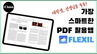 아이패드로 스마트하게 공부하거나 수업하고 싶다 그러면 플렉슬 쓰세요 [upl. by Goodson407]