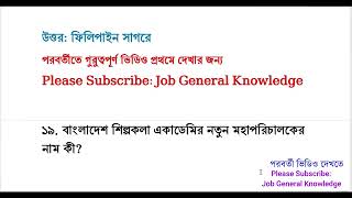 Recent General Knowledge 2024  Samprotik GK  সাম্প্রতিক সাধারণ জ্ঞান ২০২৪ MottasinPahloviBUETian [upl. by Hardner]