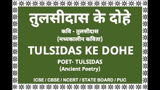 तुलसीदास के दोहेTulsidas Ke Dohe Summary Explanation with QampABinita GuptaBG Classes [upl. by Florence]