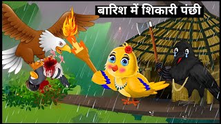 टुंटुनी चिड़ियां का बदला Kiku tv chidiya wala cartoon  Hindi kahani  tuni chidiya cartoon kiku [upl. by Cliff]