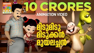 Midu Midukkan Aamayum Muyalum  Animation Version of Song from the Movie Rajadhiraja  Mammootty [upl. by Aicirpac]