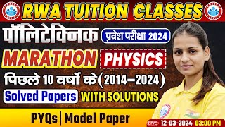 Polytechnic प्रवेश परीक्षा 2024  Physics Marathon  10 Years PYQs amp Solved Papers Solution By RWA [upl. by Mussman]