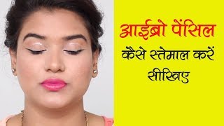 How to Apply Eyebrow Pencil Hindi  Eyebrow Pencil Tutorial for Beginners [upl. by Fronniah]