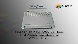 تحويل روتر Telefonica Xavi 7968 إلى نقطة اتصال واخفاء WiFi [upl. by Ymmak]