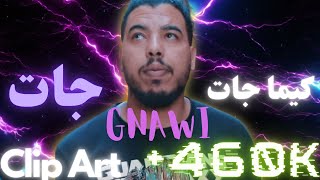 GNAWI KIMA JAT Avec LYRICS ET MONTAGE CLIP rapmaroc gnawi [upl. by Atsirhc]