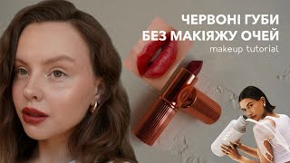 давайте зробимо разом цей трендовий осінній макіяж 🍂 [upl. by Larson]