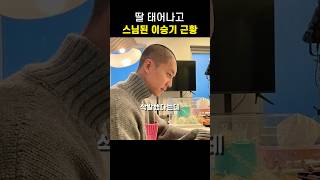 삭발하고 스님되어 돌아온 이승기 [upl. by Llaccm]