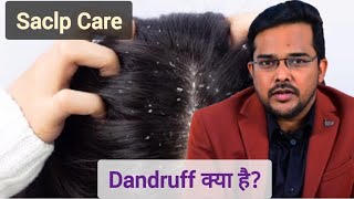 Dandruff क्या है Treatment of seborrheic dermatitis  Scalp Psoriasis dandruff [upl. by Beau]