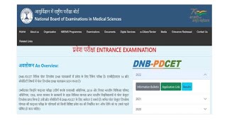 DNB PDCET Admit Card 2024  Download PDCET Hall Ticket [upl. by Prichard]