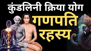 ज्ञानगंज I GANPATI I Lahiri Mahsaya I Kriya Yoga I Kundalini Yoga I Gyanganj Ashram I Siddhashram [upl. by Regazzi]