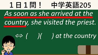 【書き換え問題の頻出パターン！】１日１問！中学英語205【高校入試ちょいムズレベル！】 [upl. by Aliuqet622]