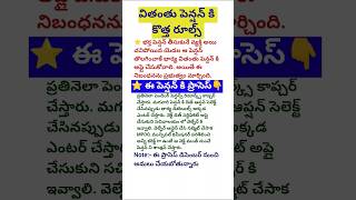 వితంతు పెన్షన్ న్యూ ప్రాసెస్AP new pension latest newswidow pension new rules [upl. by Siobhan]