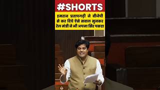 इमरान प्रतापगढ़ी के सवाल सुनकर रेल मंत्री ने अपना सिर पकड़ा imranpratapgarhi​ rahulgandhi​ shorts​ [upl. by Yrmac455]