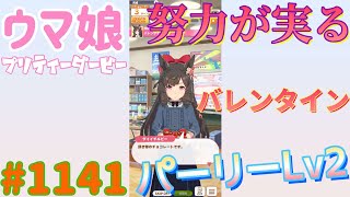 【ウマ娘 プリティーダービー】その1141 ガーネットの様な [upl. by Bunde451]